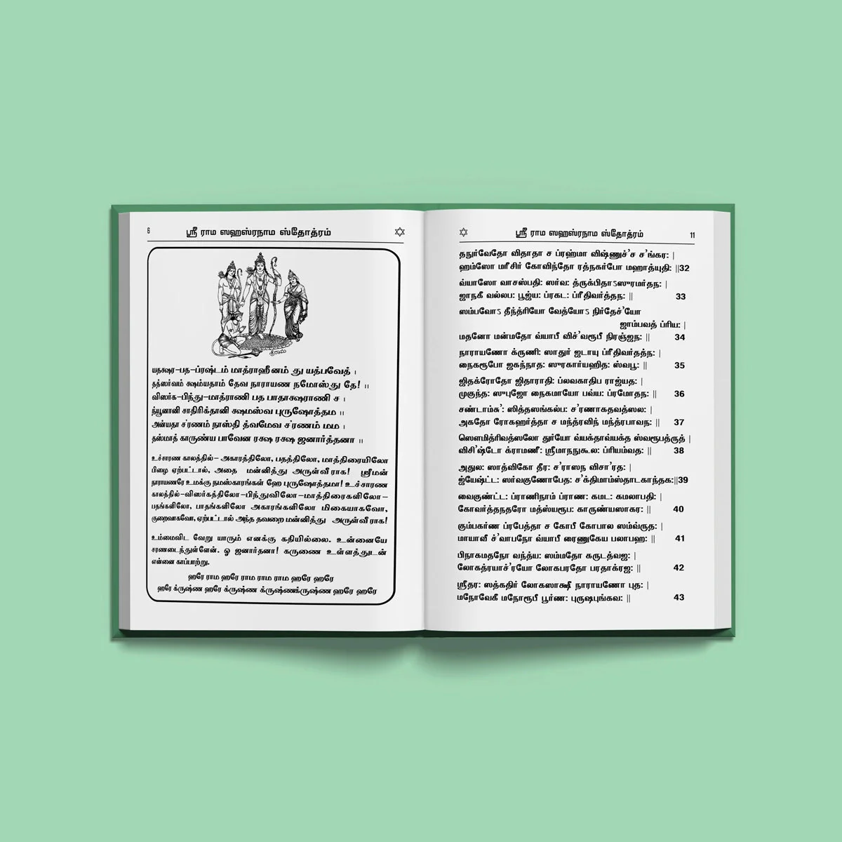 Sri Rama Sahasranama Stotram, Namavali - Tamil | Hindu Shloka Book For Devotional Recitation And Rama Worship - Image 4