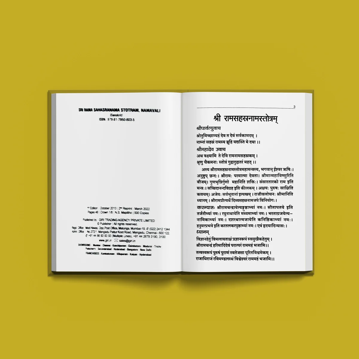 Sri Rama Sahasranama Stotram - Sanskrit | Hindu Shloka Book For Devotion And Spiritual Discipline - Image 4