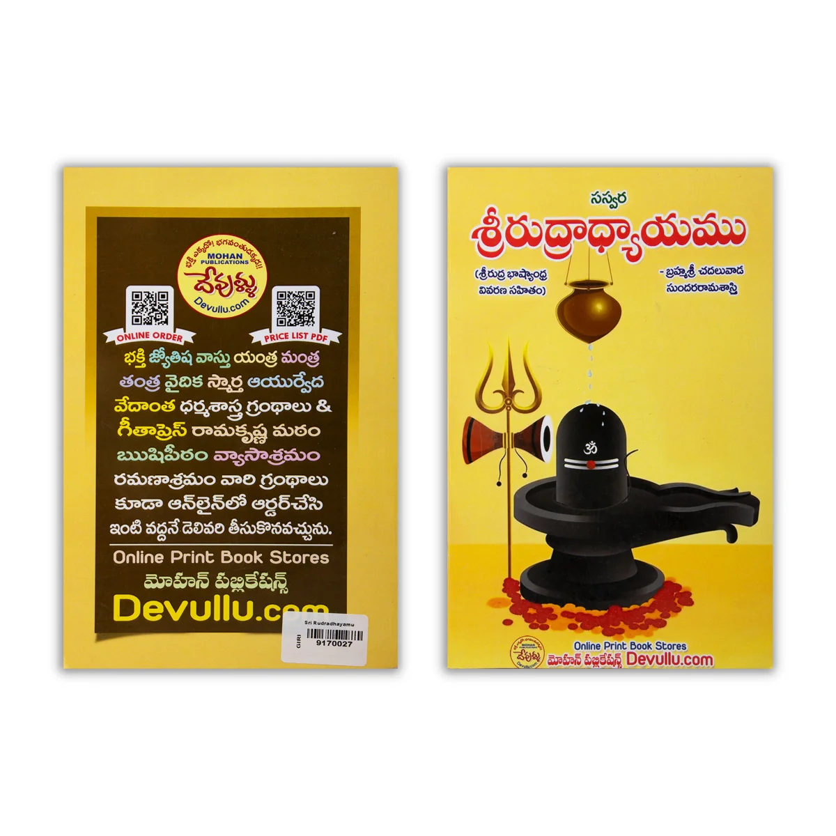 Sri Rudradhyamu - Telugu | Hindu Religious Book - Image 2