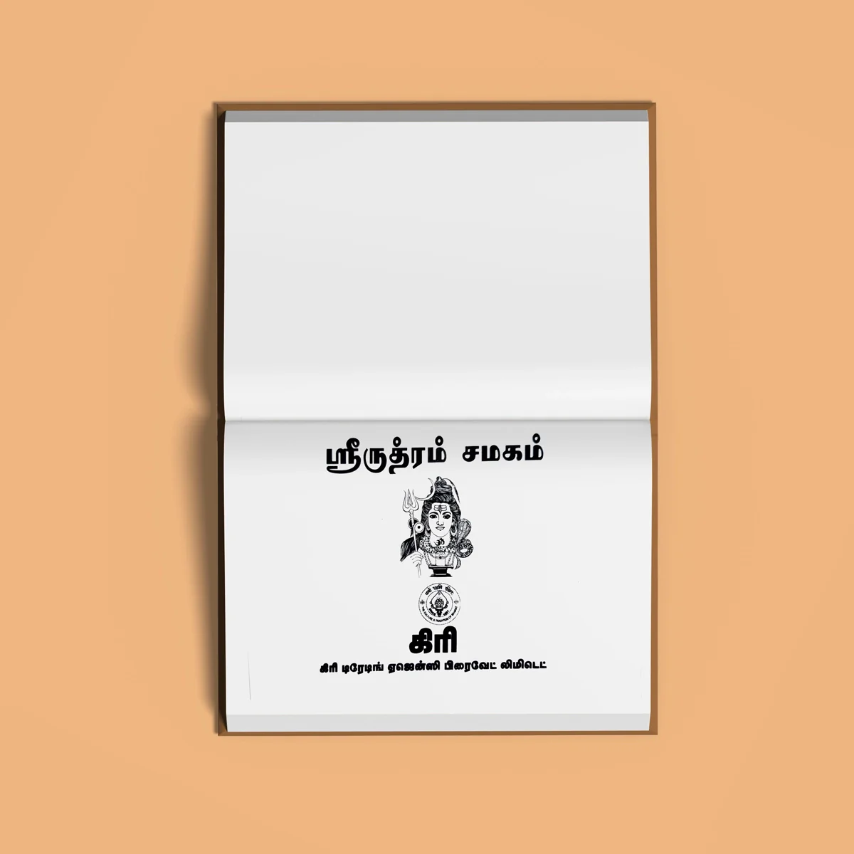 Sri Rudram Chamakam - Tamil | Shlokas Book/ Hindu Prayer Book - Image 3