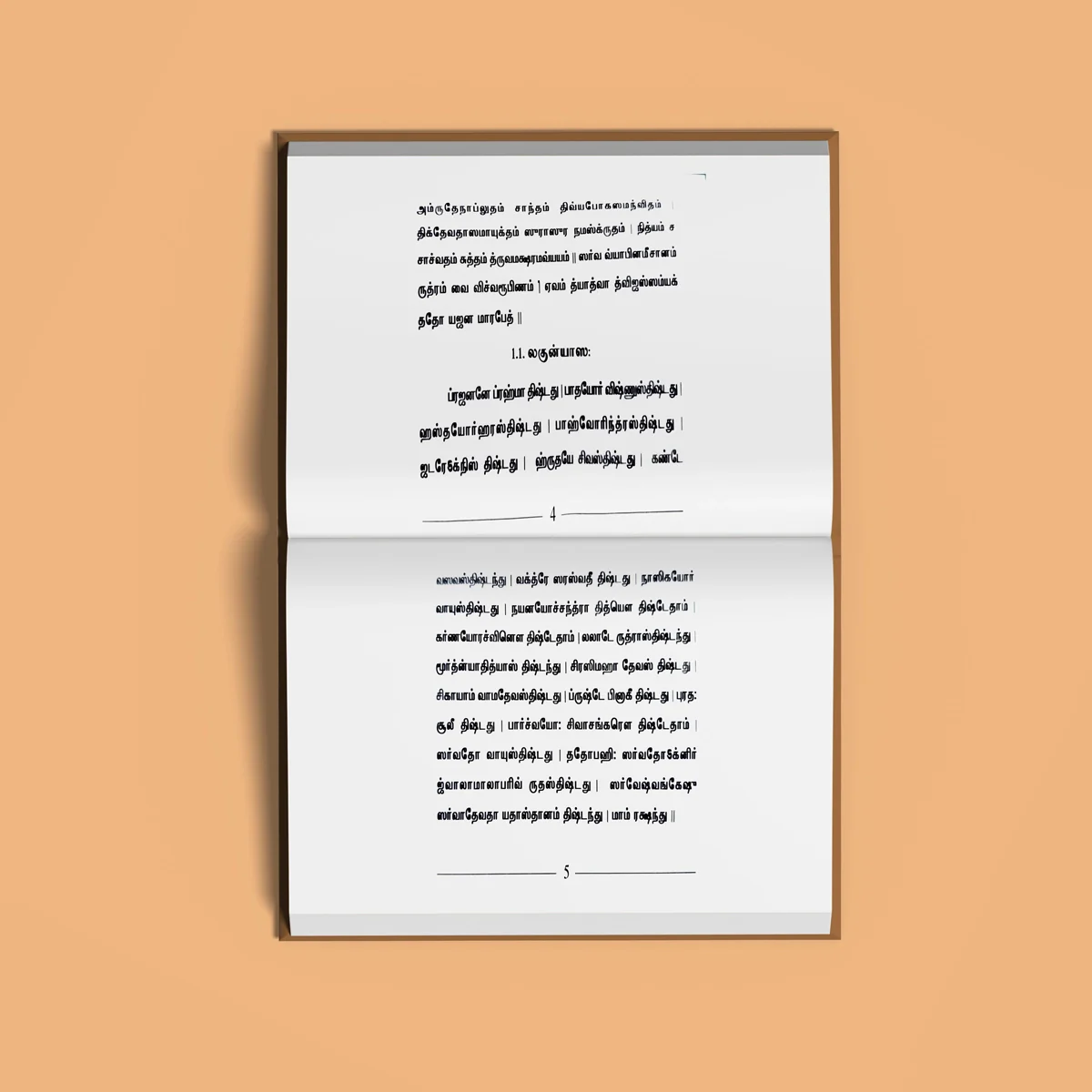 Sri Rudram Chamakam - Tamil | Shlokas Book/ Hindu Prayer Book - Image 4