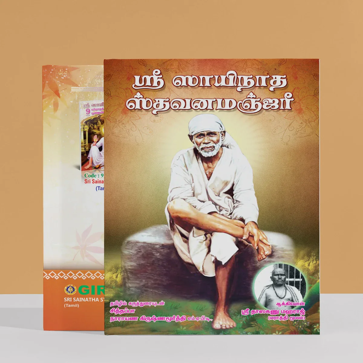 Sri Sainatha Sthavana Manjari - Tamil | Stotra Book - Image 2