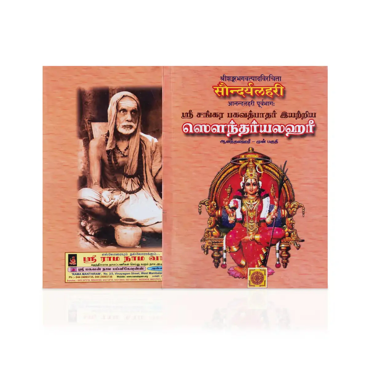 Sri Sankara Bhagavath Pathar Iyarriya Soundaryalahari- 2 Volumes Set- Tamil | Stotra Book/Hindu Religious Book - Image 2