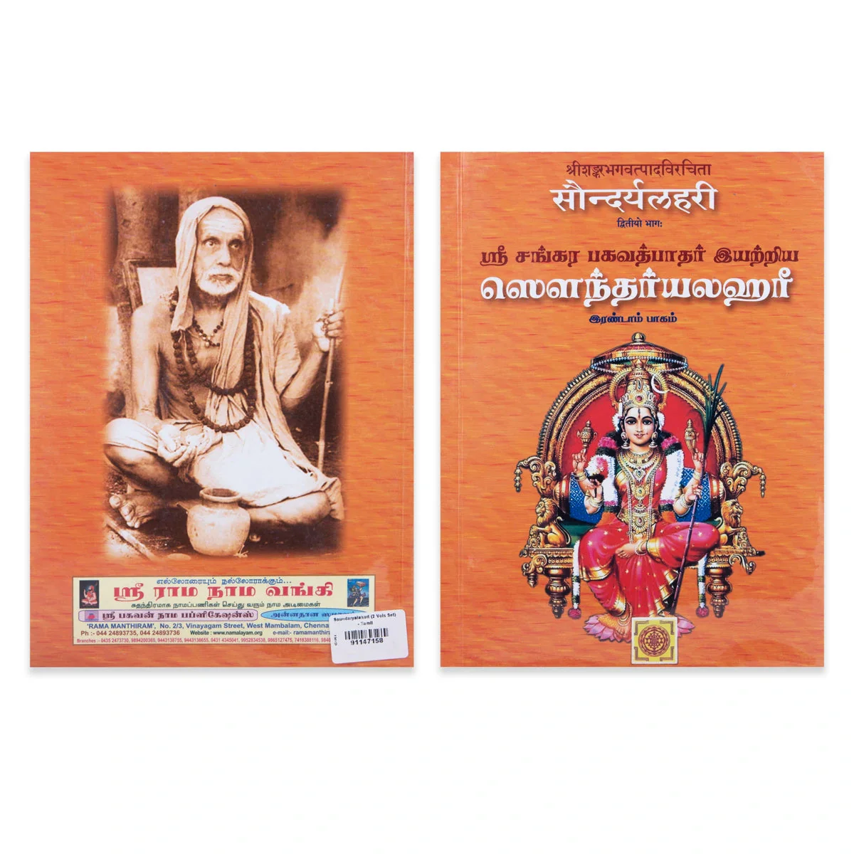 Sri Sankara Bhagavath Pathar Iyarriya Soundaryalahari- 2 Volumes Set- Tamil | Stotra Book/Hindu Religious Book - Image 3