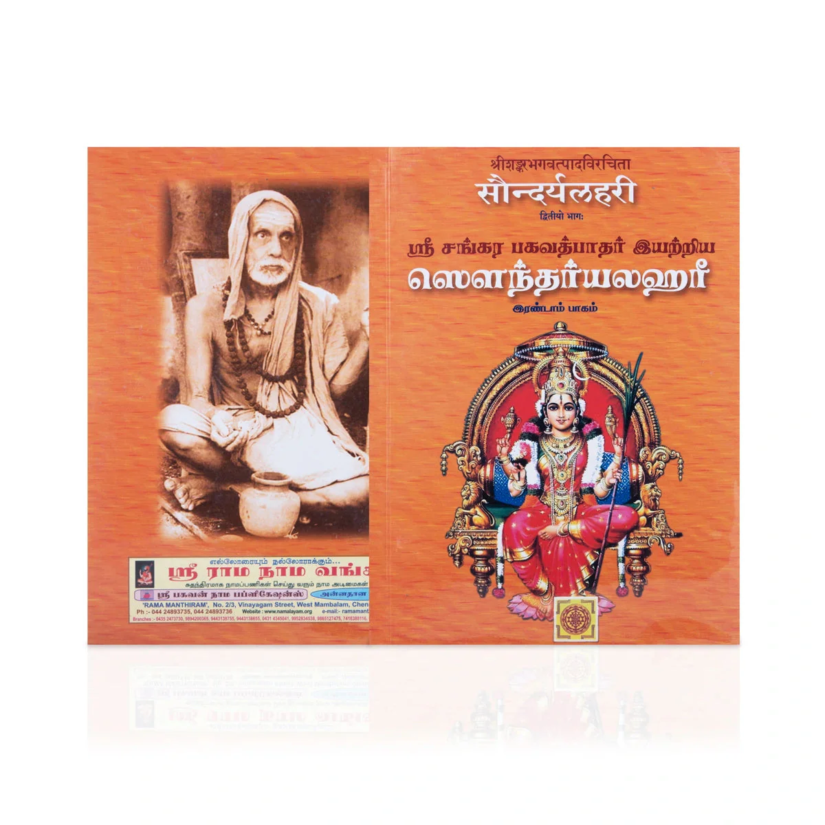 Sri Sankara Bhagavath Pathar Iyarriya Soundaryalahari- 2 Volumes Set- Tamil | Stotra Book/Hindu Religious Book - Image 4