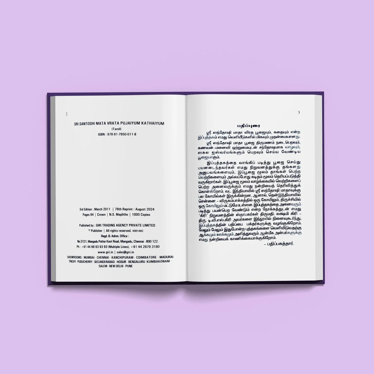 Sri Santoshi Mata Pujaiyum, Kathaiyum - Tamil | Hindu Pooja Book For Friday Pujas And Devotional Reading - Image 3
