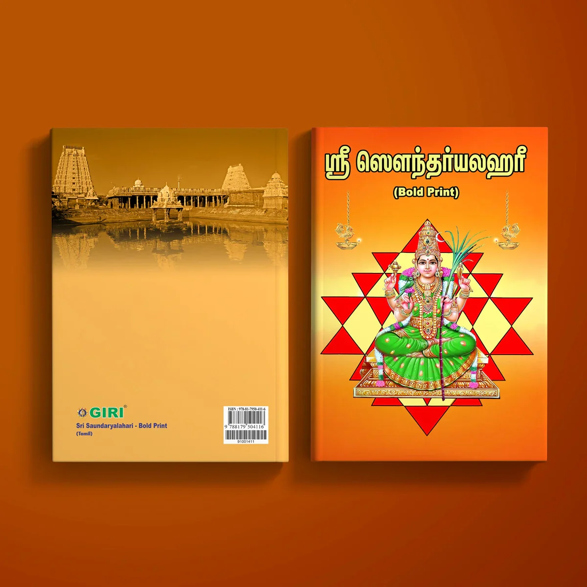 Sri Saundaryalahari - Bold Print - Tamil | Stotra Book/ Hindu Religious Book - Image 2