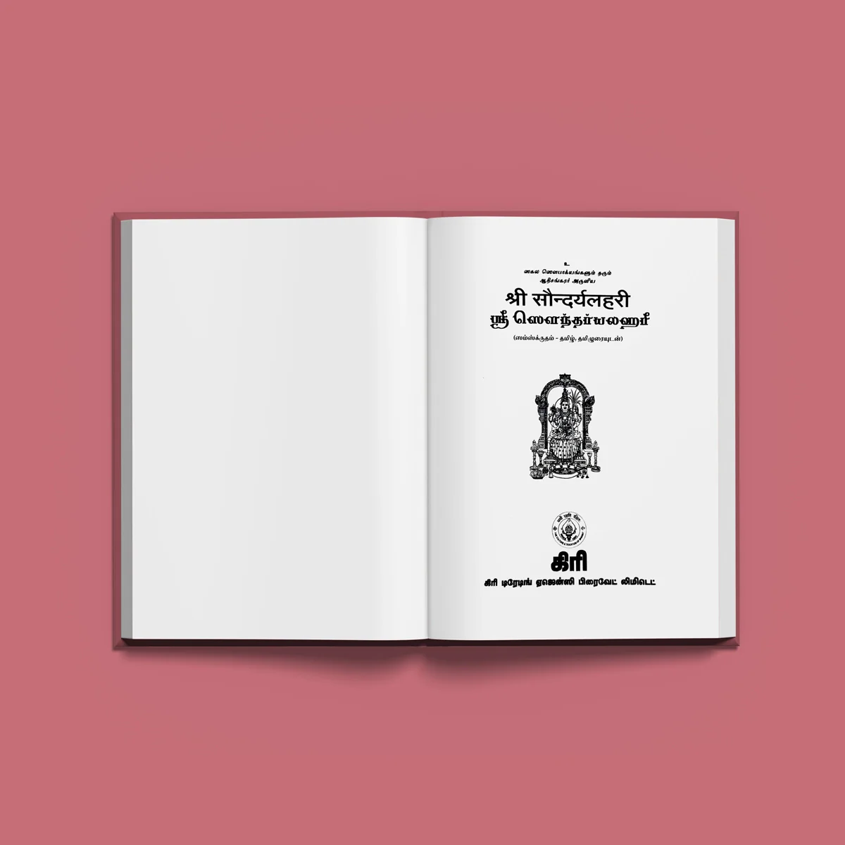 Sri Saundaryalahari - Sanskrit - Tamil ( with Tamil Meaning ) | by Banumathi Padmanabhan/ Shloka Book - Image 3