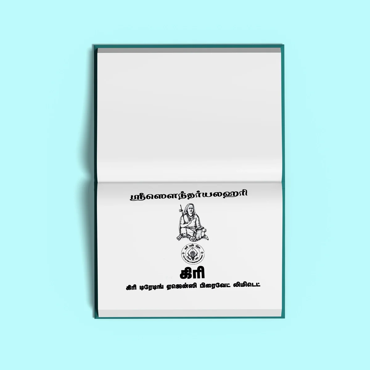 Sri Saundaryalahari - Tamil | Soundaryalahari Stotra Book/ Hindu Religious Book - Image 3