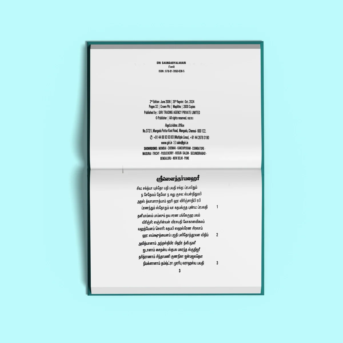 Sri Saundaryalahari - Tamil | Soundaryalahari Stotra Book/ Hindu Religious Book - Image 4