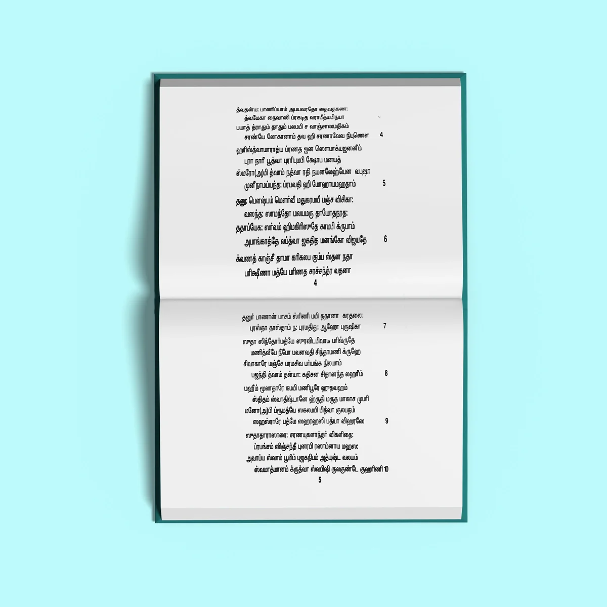 Sri Saundaryalahari - Tamil | Soundaryalahari Stotra Book/ Hindu Religious Book - Image 5