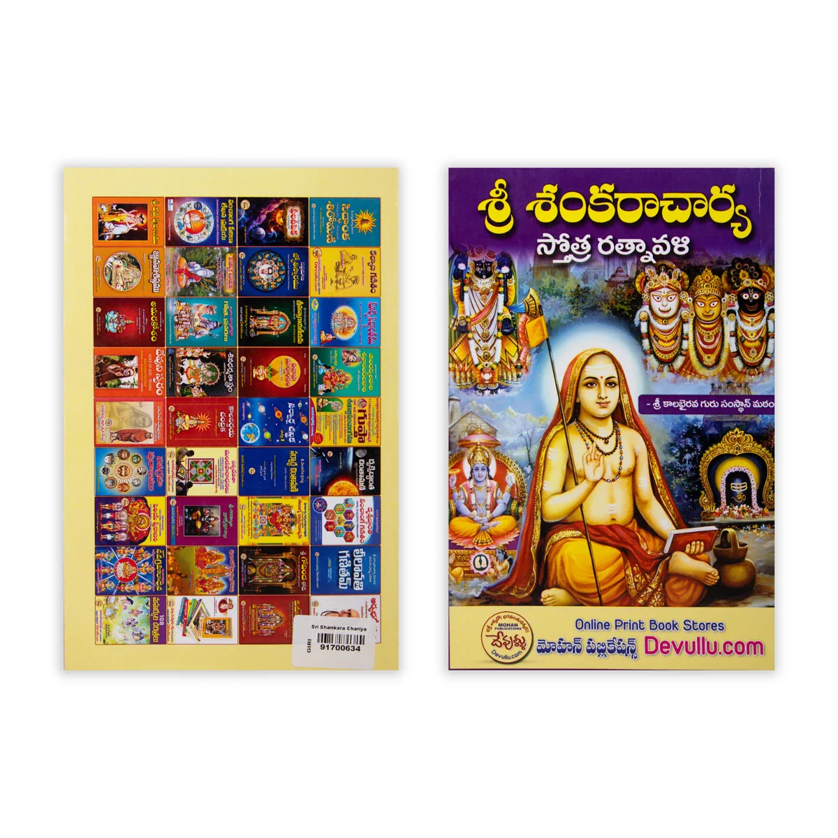 Sri Shankara Chariya Stotra Ratnavali - Telugu | Hindu Shlokas Book - Image 2