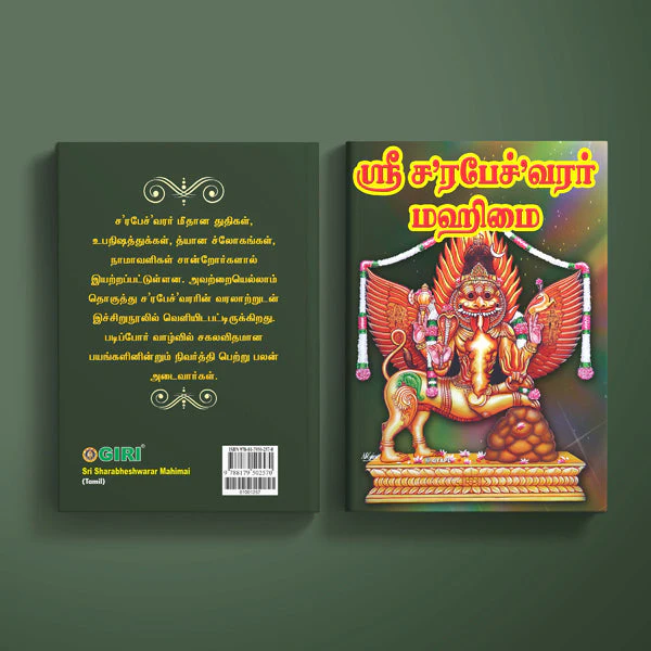 Sri Sharabheshwarar Mahimai - Tamil | Hindu Religious Book For Shiva Worship And Understanding Divine Power - Image 2