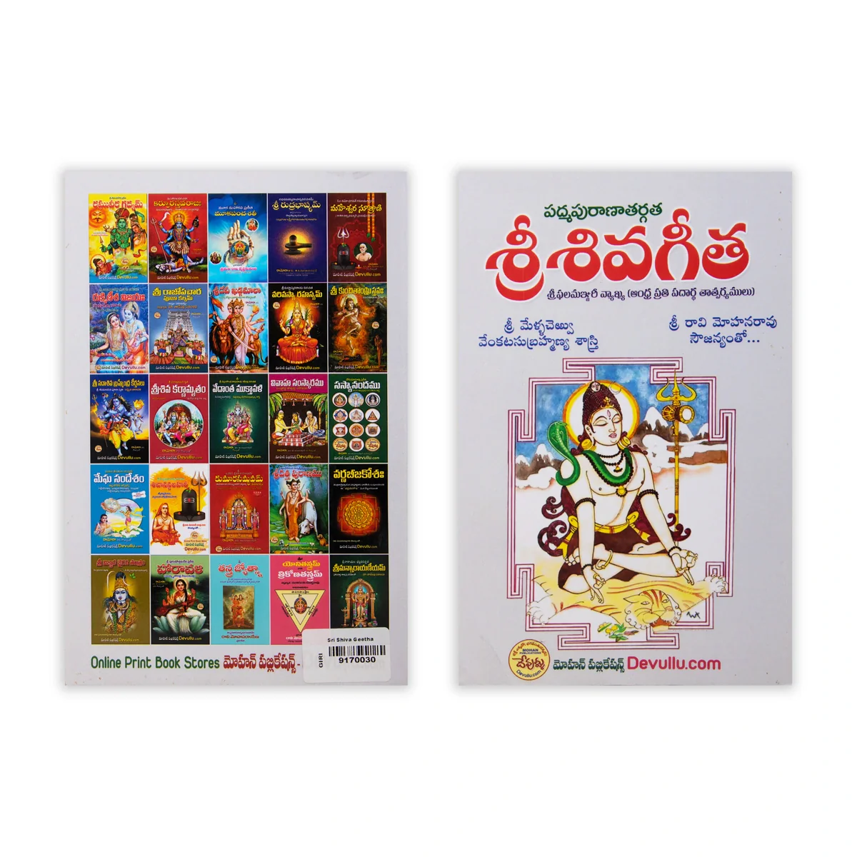 Sri Shiva Geetha - Telugu | Hindu Religious Book - Image 2