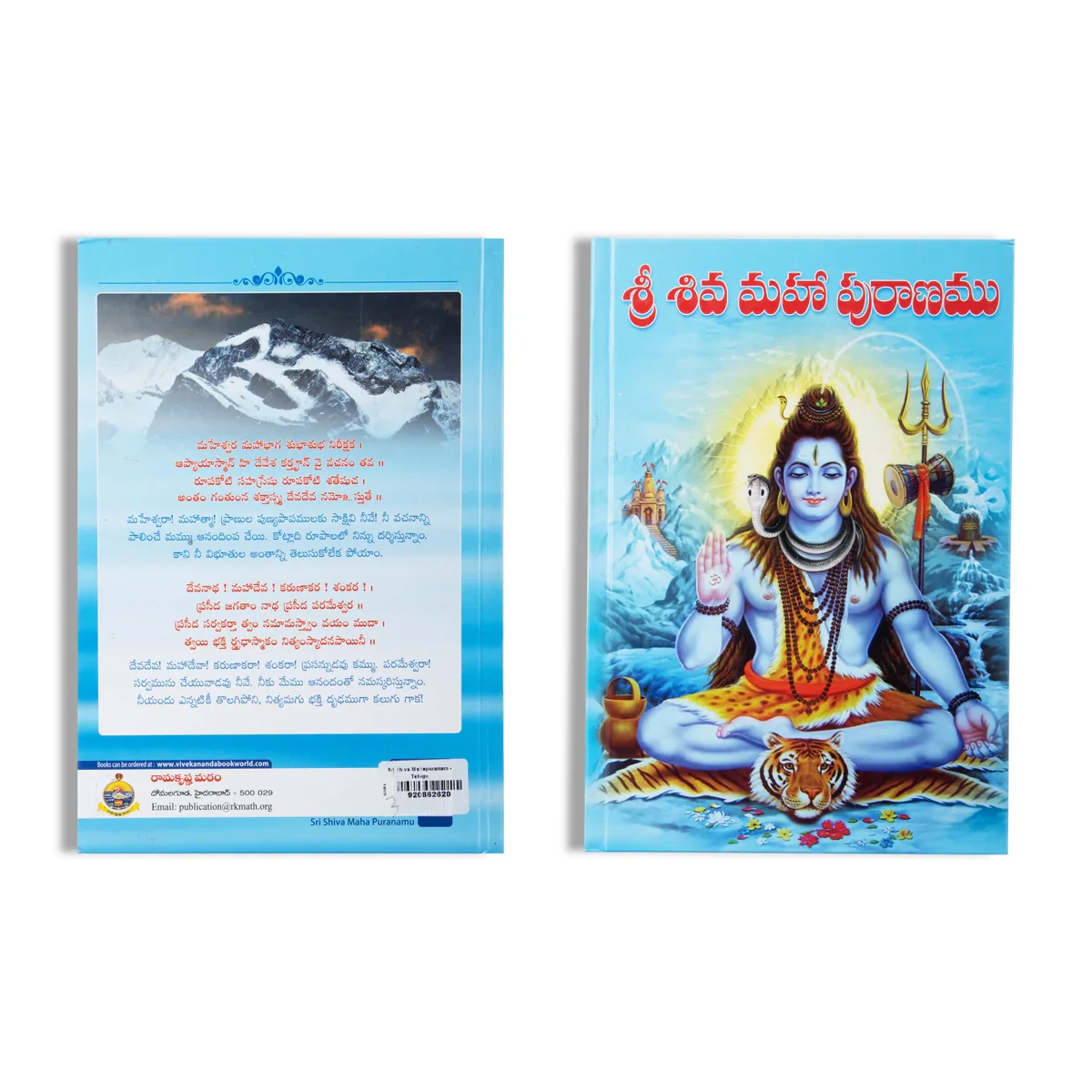 Sri Shiva Mahapuranam - Telugu | By Changanti Koteshwar Rao Sharma/ Hindu Puran Book - Image 2