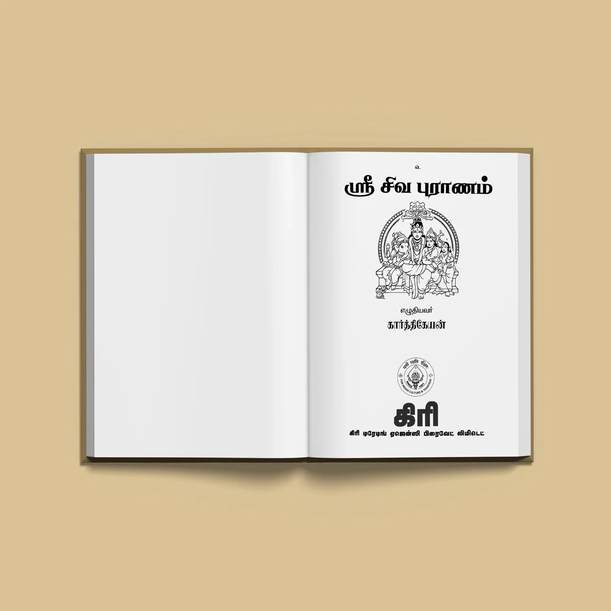 Sri Shiva Puranam - Tamil | Siva Purana Book/ Hindu Religious Book - Image 3