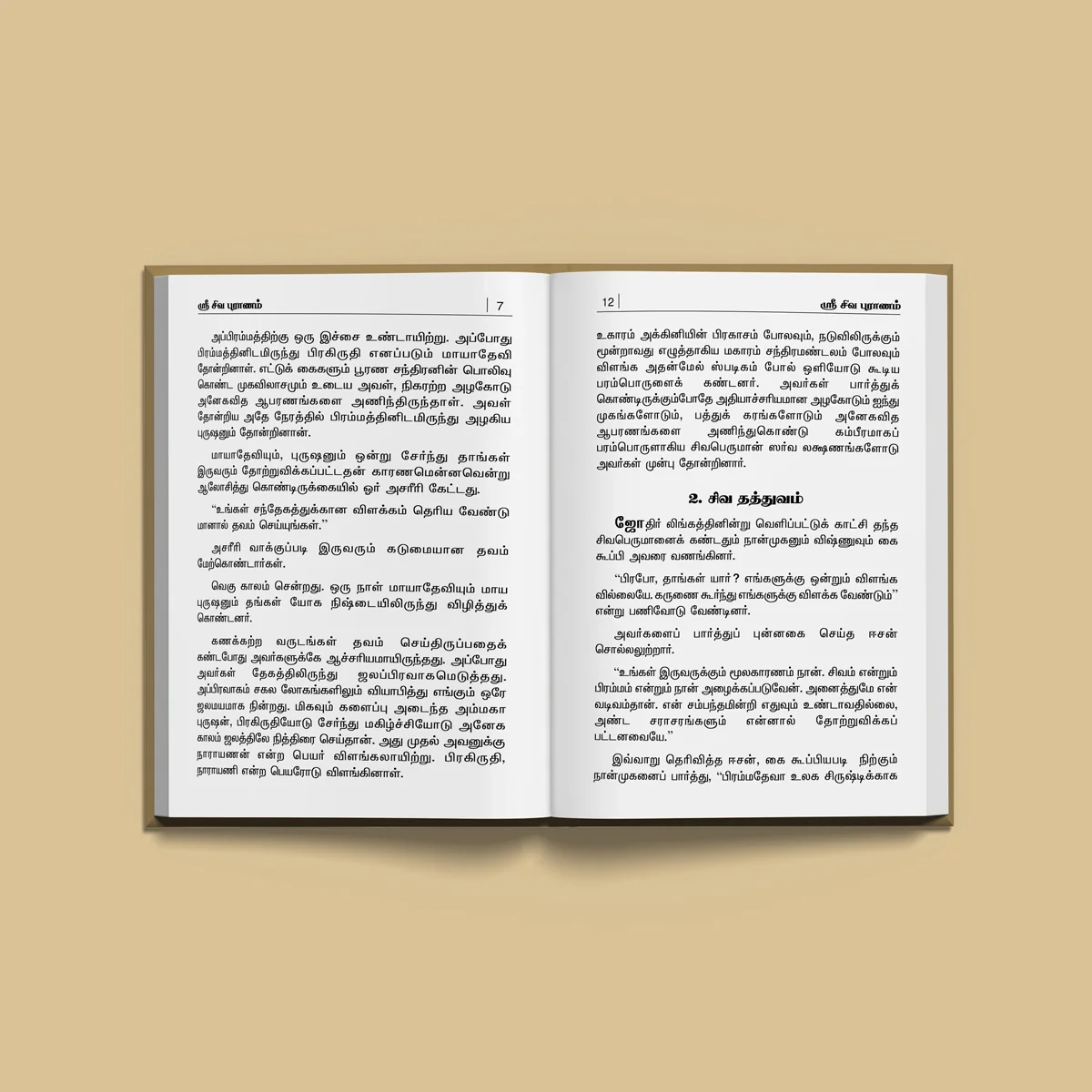 Sri Shiva Puranam - Tamil | Siva Purana Book/ Hindu Religious Book - Image 4
