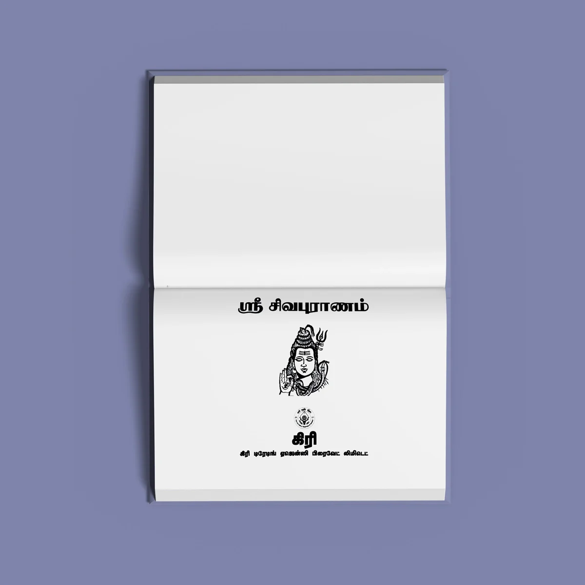 Sri Shiva Puranam - Tamil | Hindu Prayer Book/ Siva Shlokas Book - Image 3