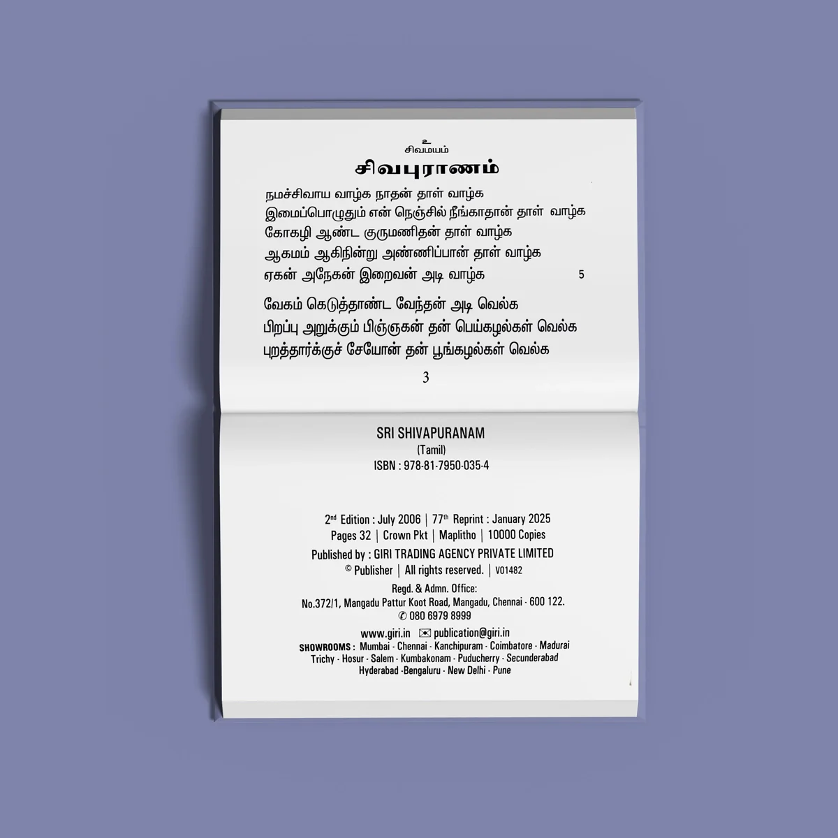 Sri Shiva Puranam - Tamil | Hindu Prayer Book/ Siva Shlokas Book - Image 4