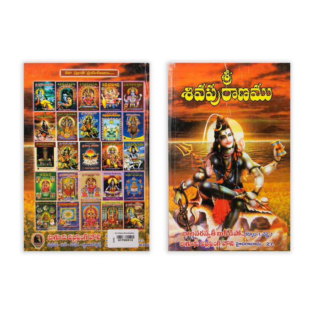 Sri Shiva Puranamu - Telugu | Hindu Puran Book - Image 2