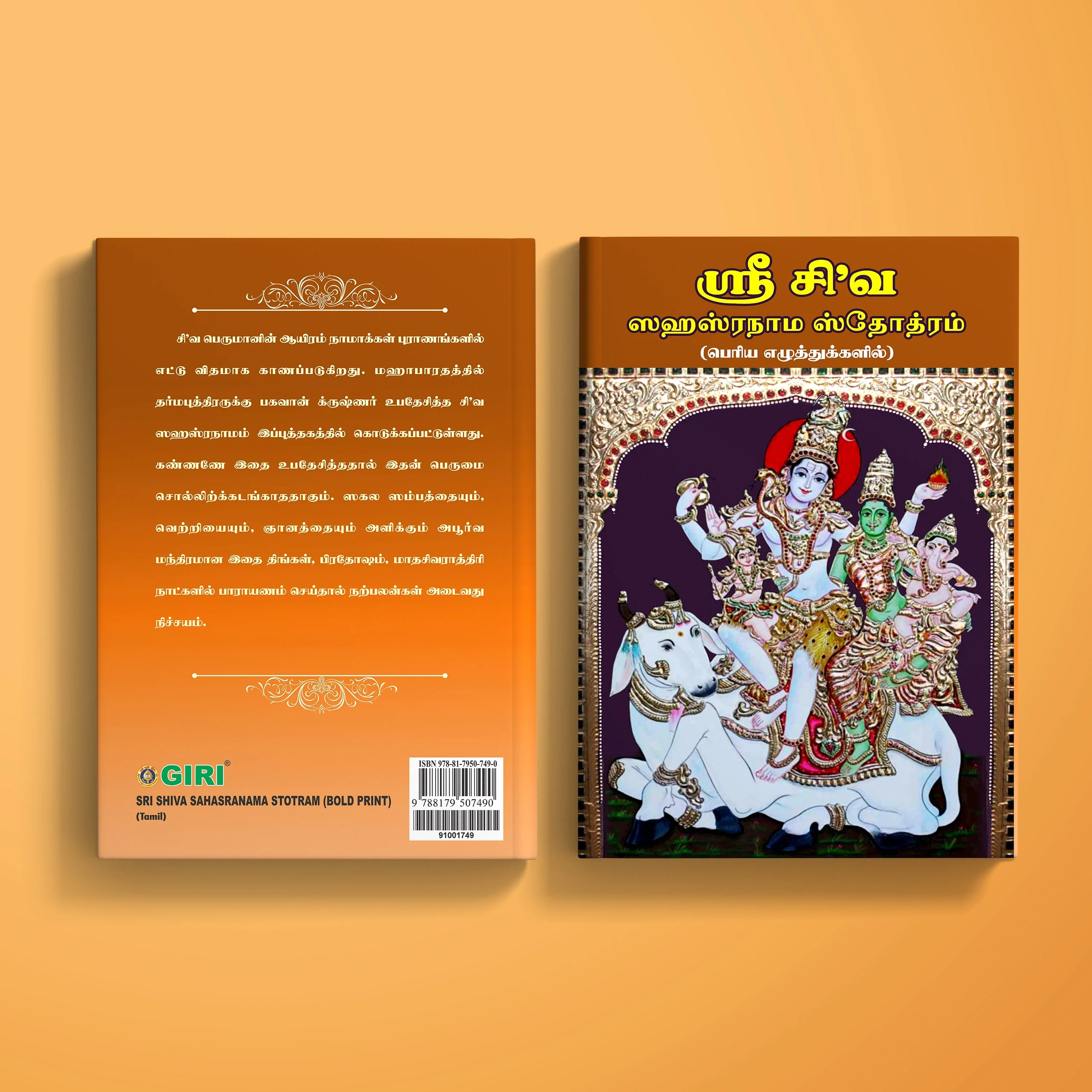 Sri Shiva Sahasranama Stotram - Bold Print - Tamil | Siva Shloka Book/ Hindu Shlokas Book - Image 2