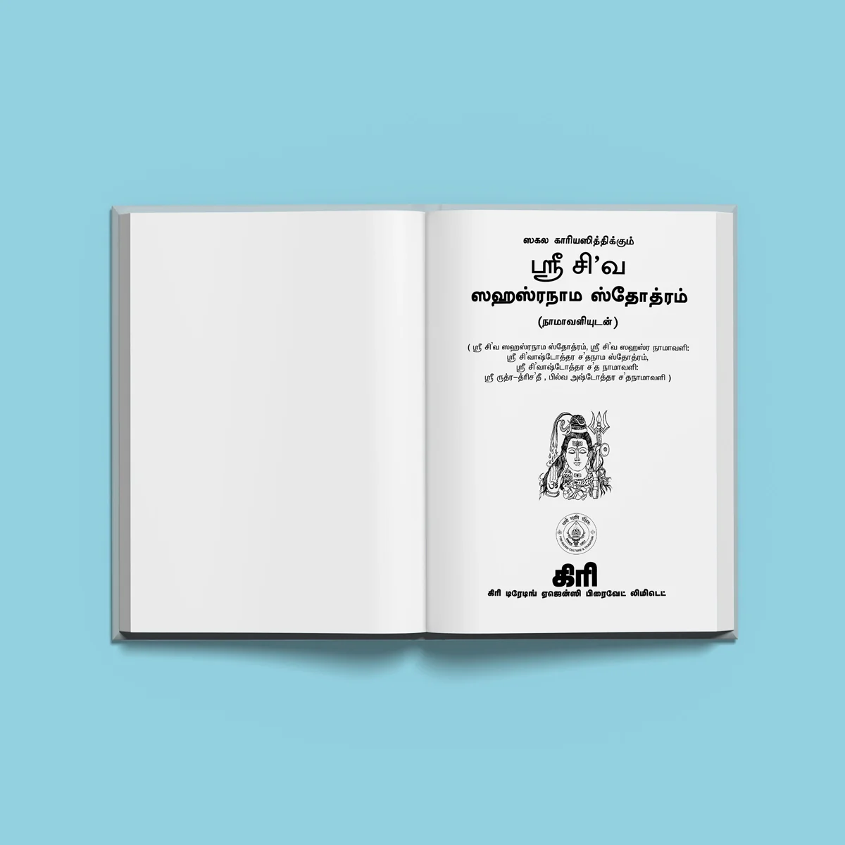 Sri Shiva Sahasranama Stotram, Namavali - Tamil | Shiva Shlokas Book - Image 3