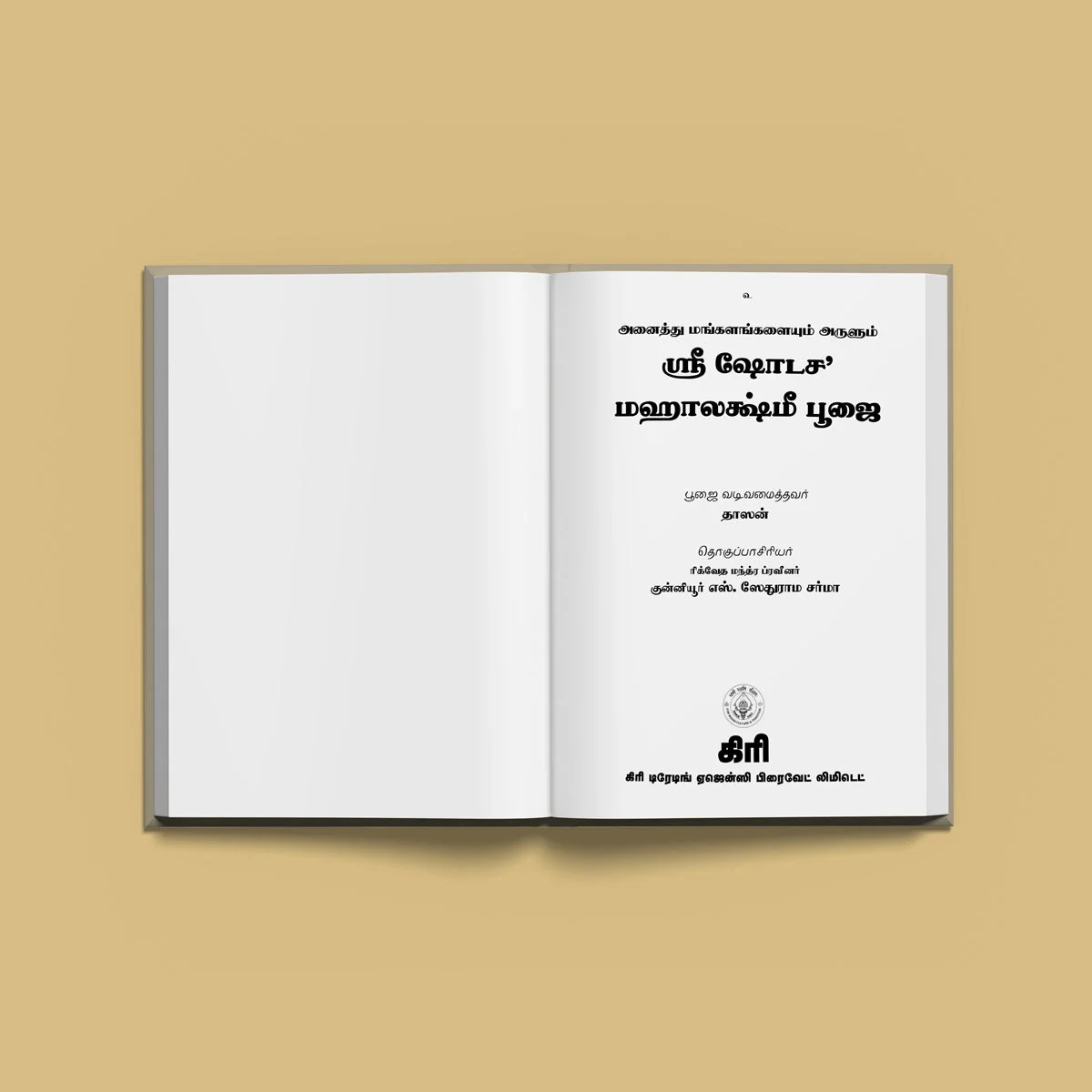 Sri Shodasha Mahalakshmi Pujai - Tamil | Hindu Shloka Book For Wealth, Prosperity And Lakshmi Worship - Image 3