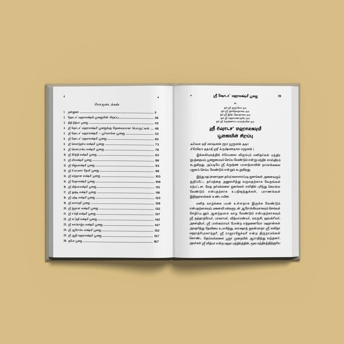 Sri Shodasha Mahalakshmi Pujai - Tamil | Hindu Shloka Book For Wealth, Prosperity And Lakshmi Worship - Image 4