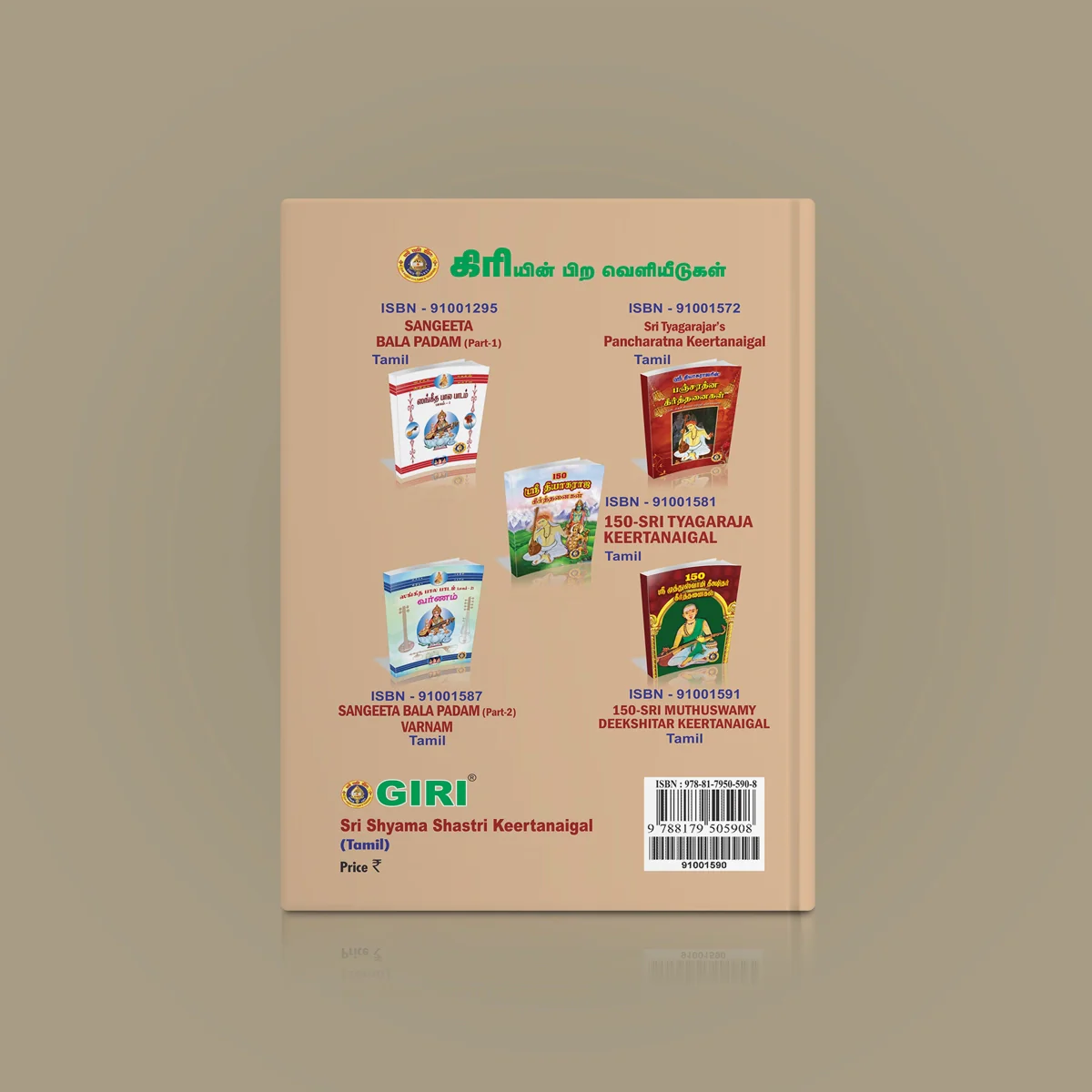Sri Shyama Shastri Keertanaigal - Tamil | Music Book For Carnatic Music Learners & Devotional Singing Practice - Image 2