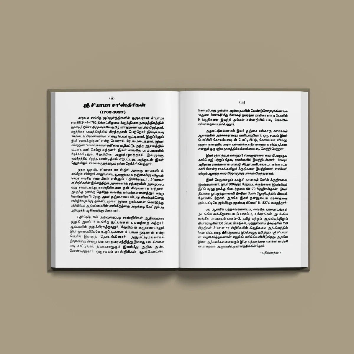 Sri Shyama Shastri Keertanaigal - Tamil | Music Book For Carnatic Music Learners & Devotional Singing Practice - Image 4