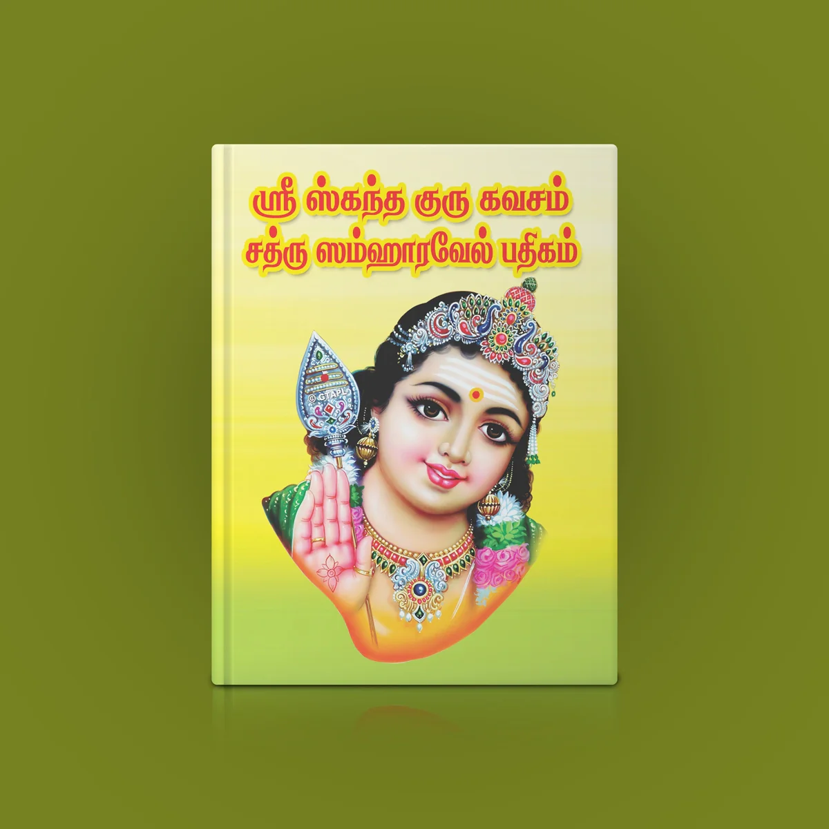 Sri Skanda Guru Kavacham Shatru Samharavel Padigam - Tamil | Murugan Stotra Book/ Hindu Religious Book