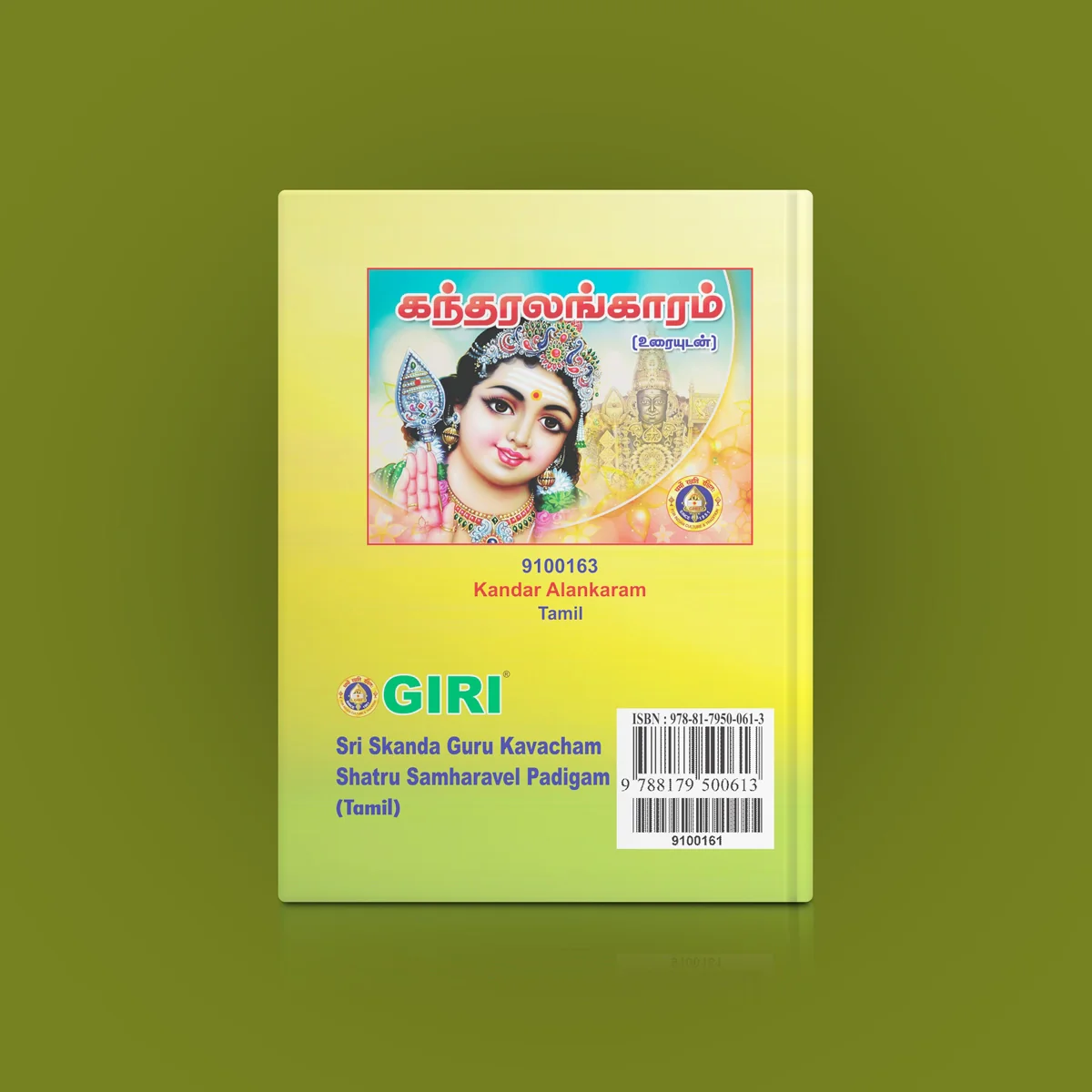 Sri Skanda Guru Kavacham Shatru Samharavel Padigam - Tamil | Murugan Stotra Book/ Hindu Religious Book - Image 2
