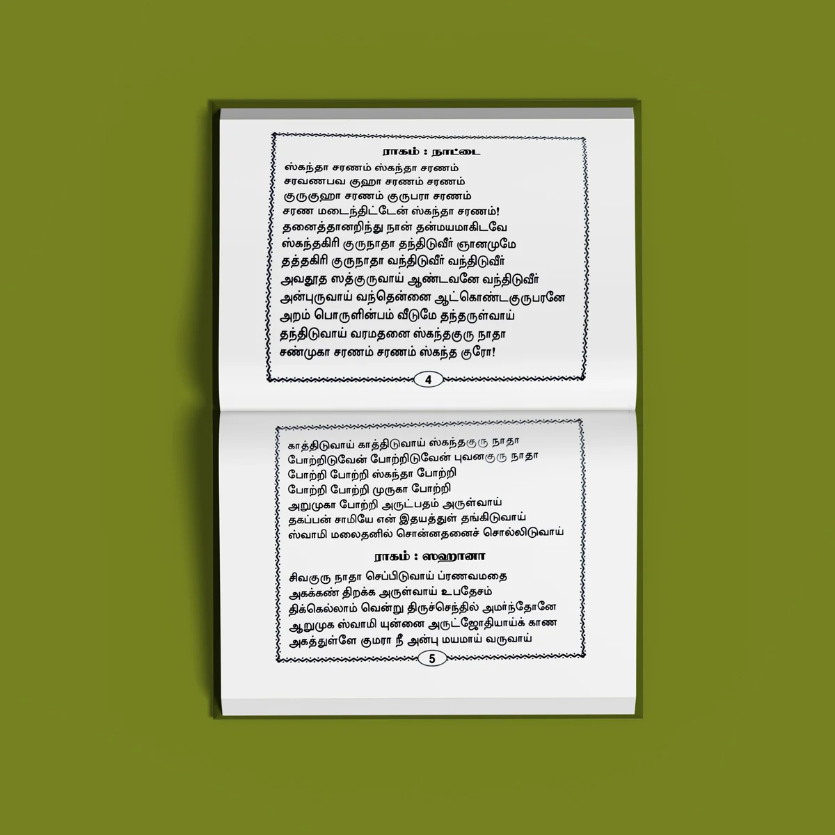 Sri Skanda Guru Kavacham Shatru Samharavel Padigam - Tamil | Murugan Stotra Book/ Hindu Religious Book - Image 5