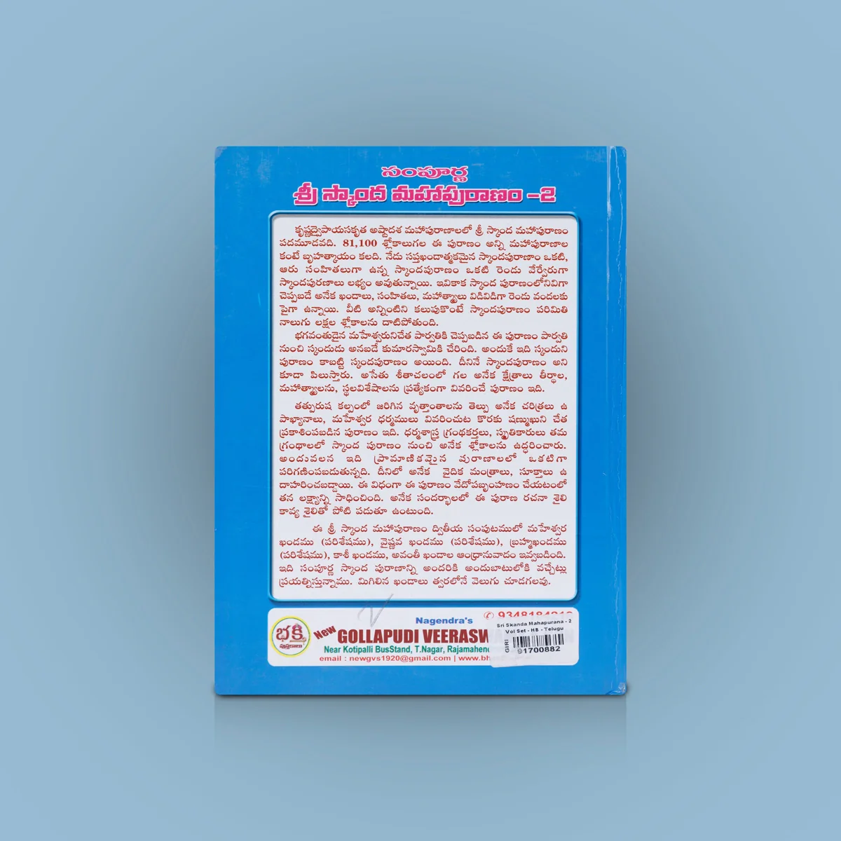Sri Skanda Mahapurana- 2 Volumes Set - Telugu | Avancha Satyanarayana/ Hindu Puran Book For Devotional Reading - Image 3