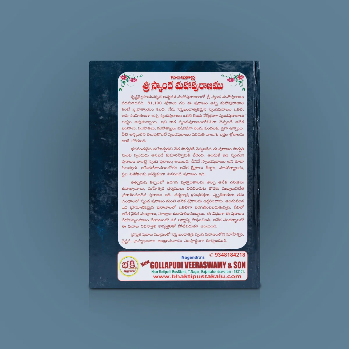 Sri Skanda Mahapurana- 2 Volumes Set - Telugu | Avancha Satyanarayana/ Hindu Puran Book For Devotional Reading - Image 4