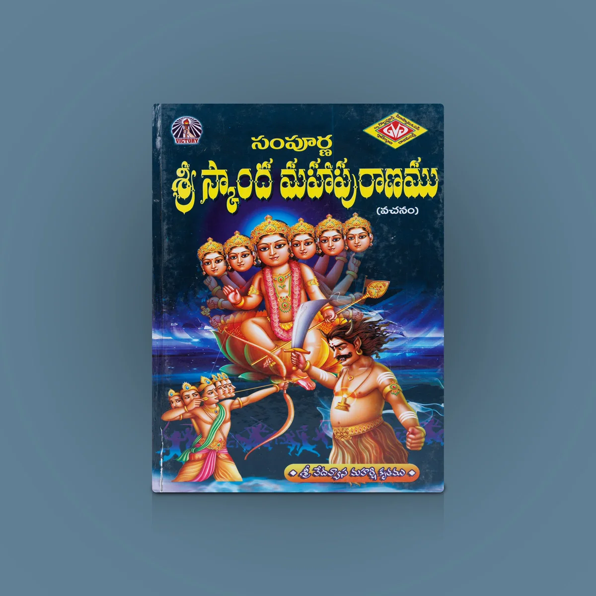 Sri Skanda Mahapurana- 2 Volumes Set - Telugu | Avancha Satyanarayana/ Hindu Puran Book For Devotional Reading - Image 5