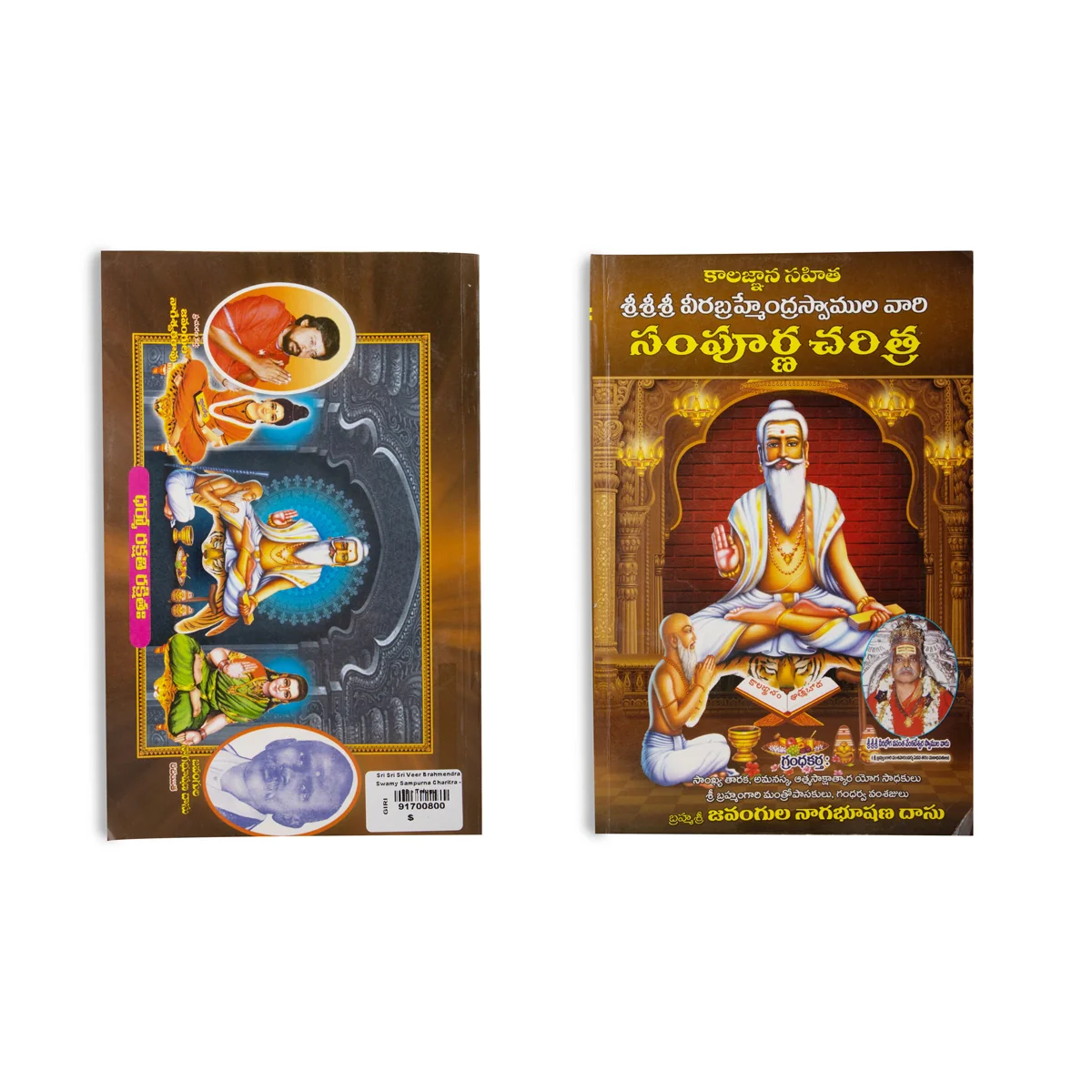 Sri Sri Sri Veera Brahmendra Swamy Sampoorna Charitra - Telugu | Biographical Book - Image 2