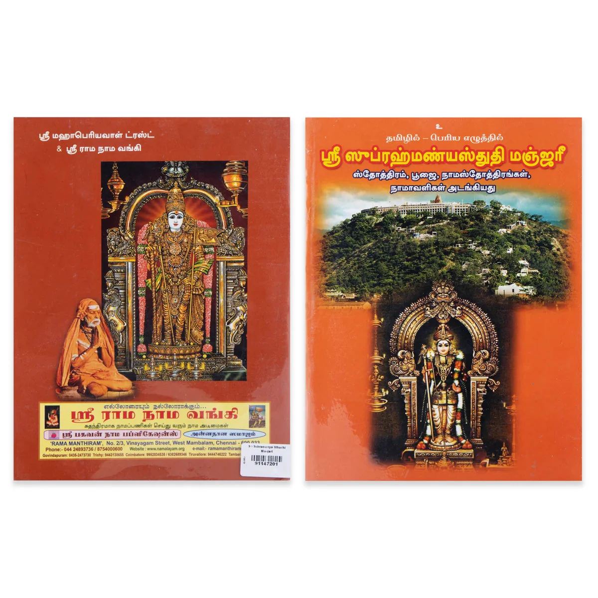 Sri Subramanya Stuti Manjari - Tamil | By Radhakrishna Sastri/ Hindu Shloka Book For Daily Chanting - Image 2