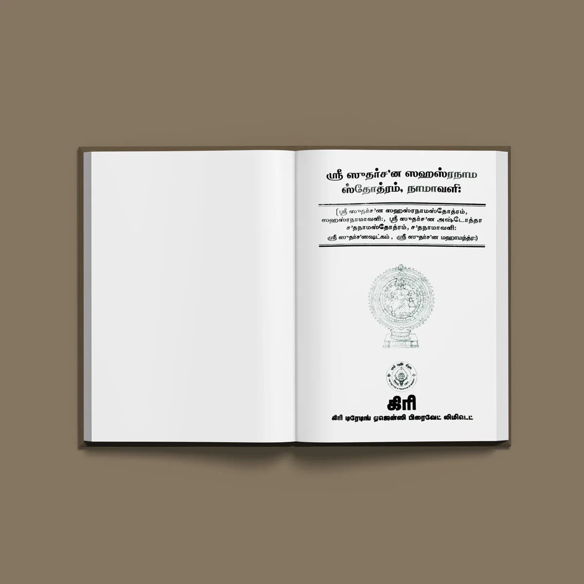 Sri Sudarshana Stotramala (Sahasranama Stotram, Namavali) - Tamil | Hindu Stotra Book For Devotional Worship - Image 3
