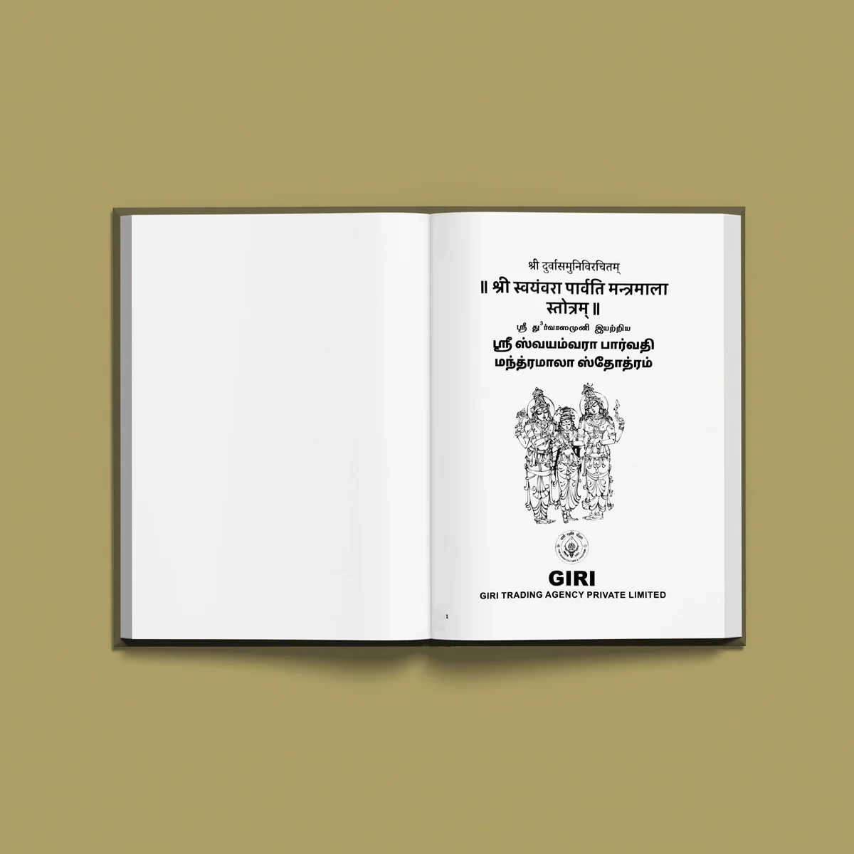 Sri Svayamvara Parvati Mantramala Stotram - Sanskrit - Tamil | Hindu Religious Book/ Stotra Book For Chanting - Image 3