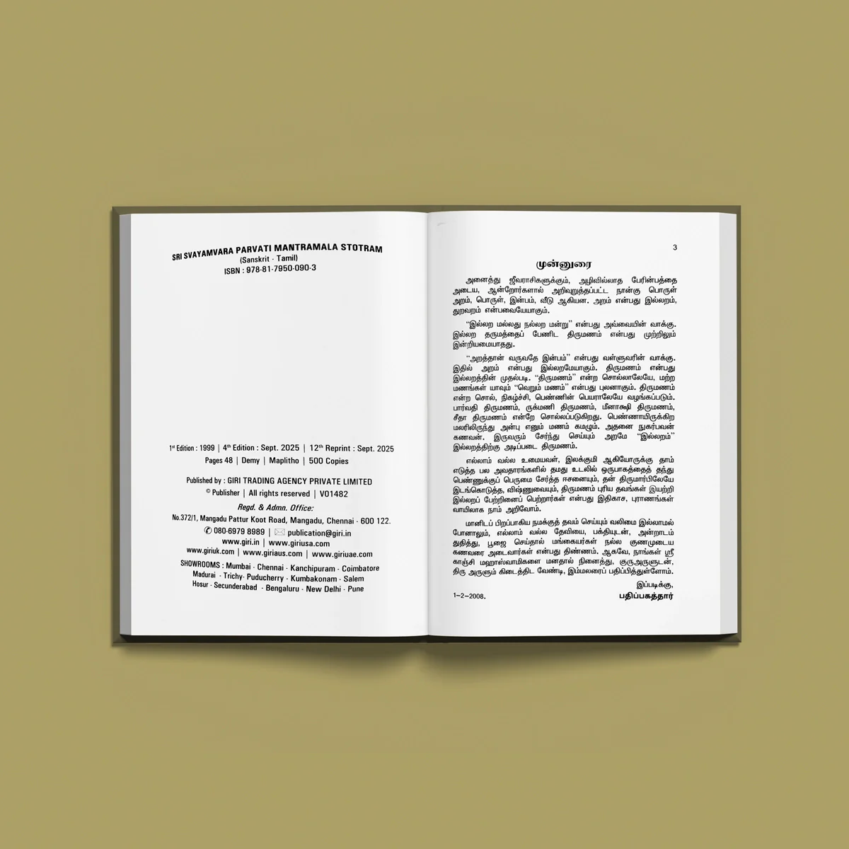 Sri Svayamvara Parvati Mantramala Stotram - Sanskrit - Tamil | Hindu Religious Book/ Stotra Book For Chanting - Image 4
