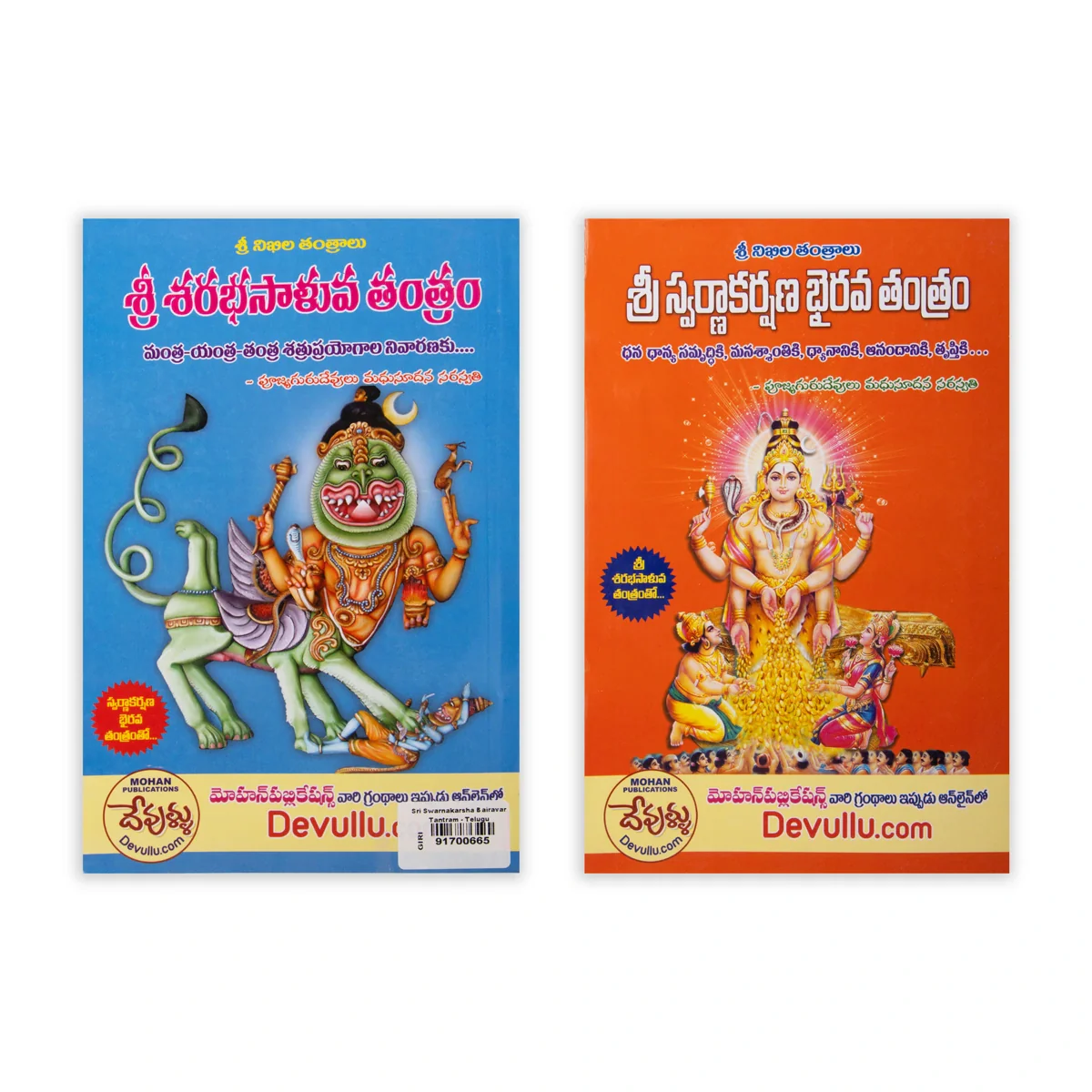 Sri Swarnakarshana Bairavar Tantram - Telugu | Hindu Tantra Book - Image 2