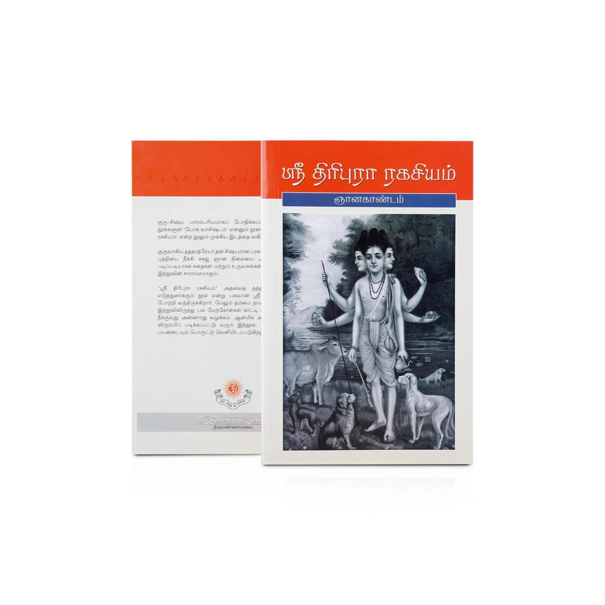 Sri Thiripura Ragasiyam - Gyana Kandam - Tamil | By Sri Ramana Maharshi/ Hindu Spiritual Book For Inner Wisdom