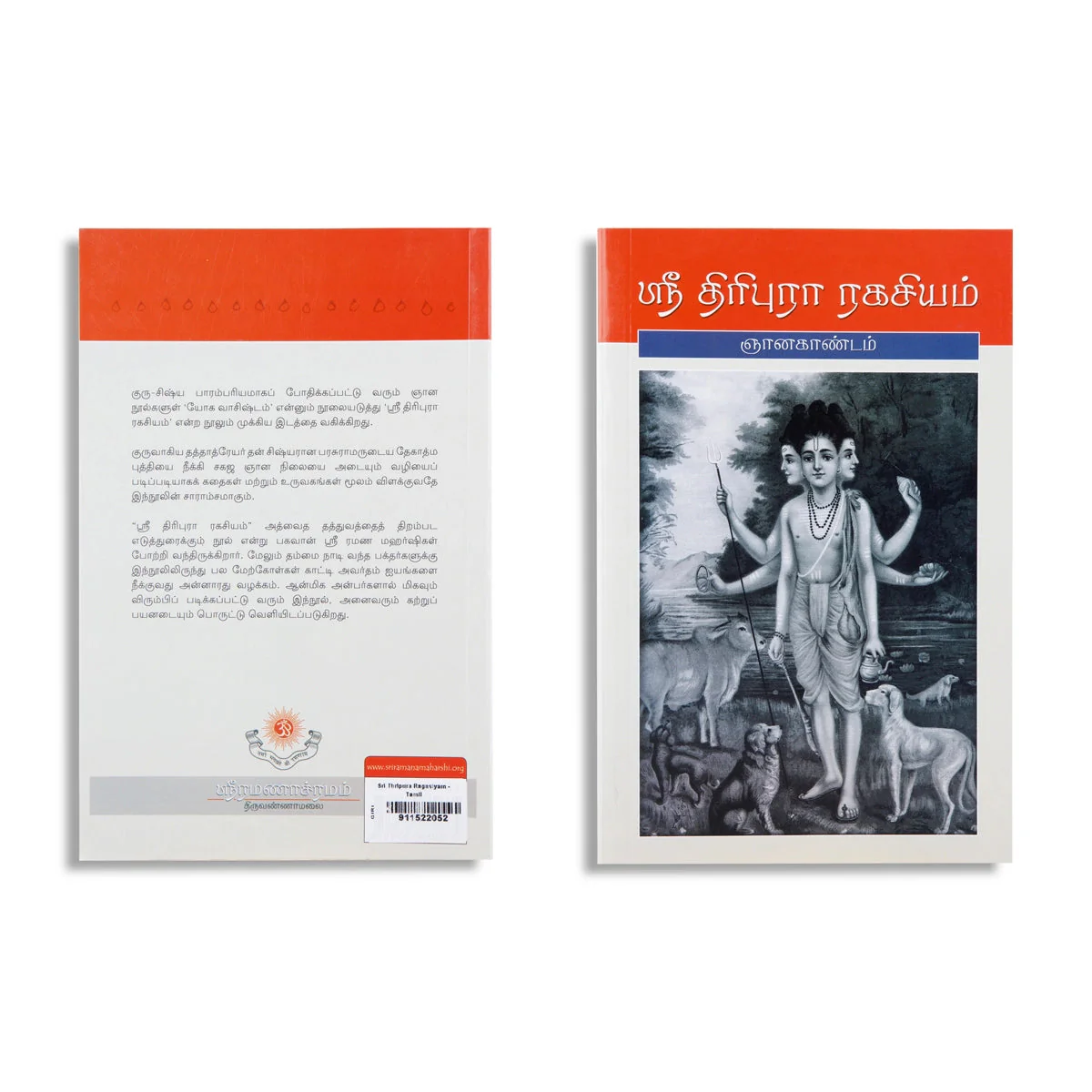 Sri Thiripura Ragasiyam - Gyana Kandam - Tamil | By Sri Ramana Maharshi/ Hindu Spiritual Book For Inner Wisdom - Image 2