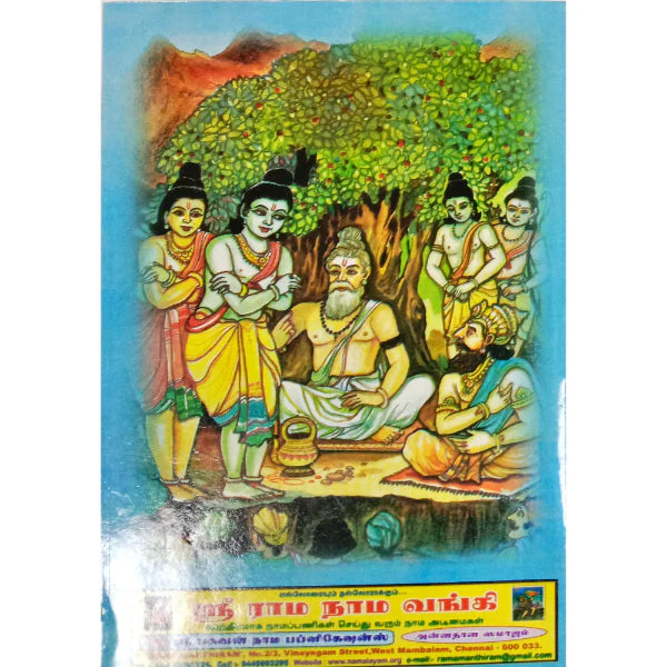 Sri Thulasi Ramayanam- Rama Charitha Maanash - 2 Volumes Set - Tamil | By Swaminatha Athreyan/ Epic Puran Book - Image 2