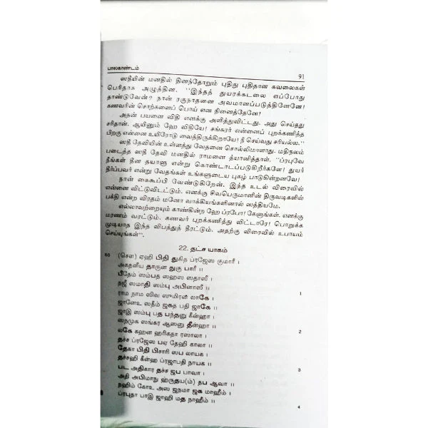 Sri Thulasi Ramayanam- Rama Charitha Maanash - 2 Volumes Set - Tamil | By Swaminatha Athreyan/ Epic Puran Book - Image 3