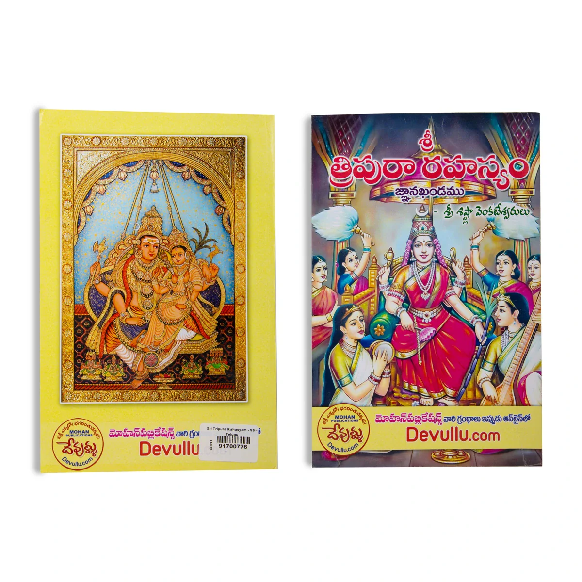 Sri Tripura Rahasyam - Telugu | by Sri Shistla Venkateswarulu/ Hindu Religious Book - Image 2
