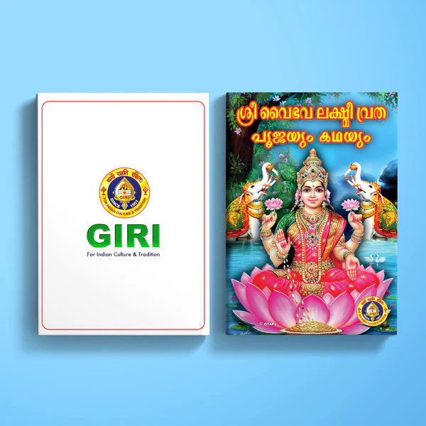 Sri Vaibhava Lakshmi Vrata - Malayalam | Hindu Religious Book/ Hindu Pooja Book - Image 2