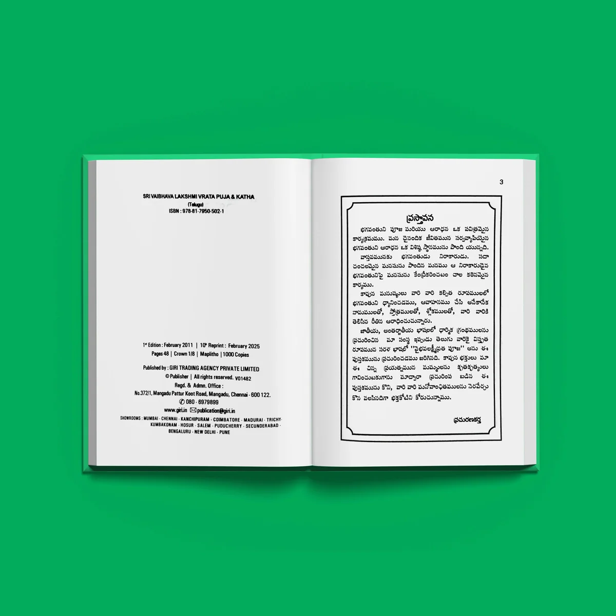 Sri Vaibhava Lakshmi Vrata Puja & Katha - Telugu | Hindu Religious Book - Image 4