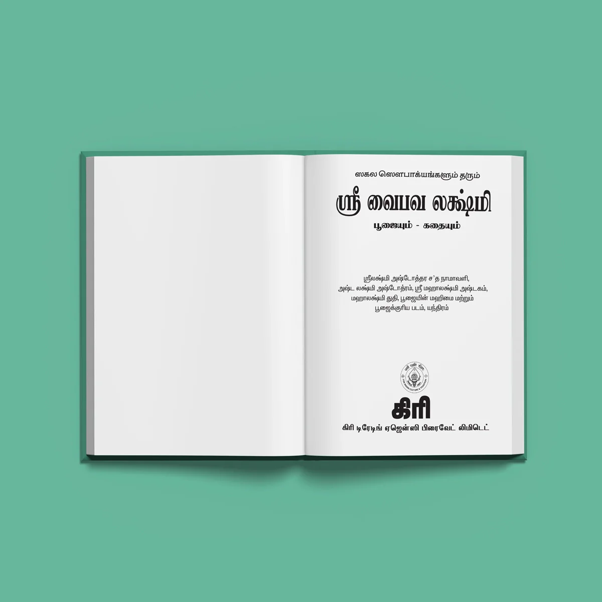 Sri Vaibhava Lakshmi Vrata Pujaiyum Kathayum - Tamil | Stotra Book/ Hindu Religious Book - Image 3